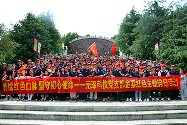 赓续红色血脉  坚守初心使命——888电子科技党支部开展金寨红色主题党日活动