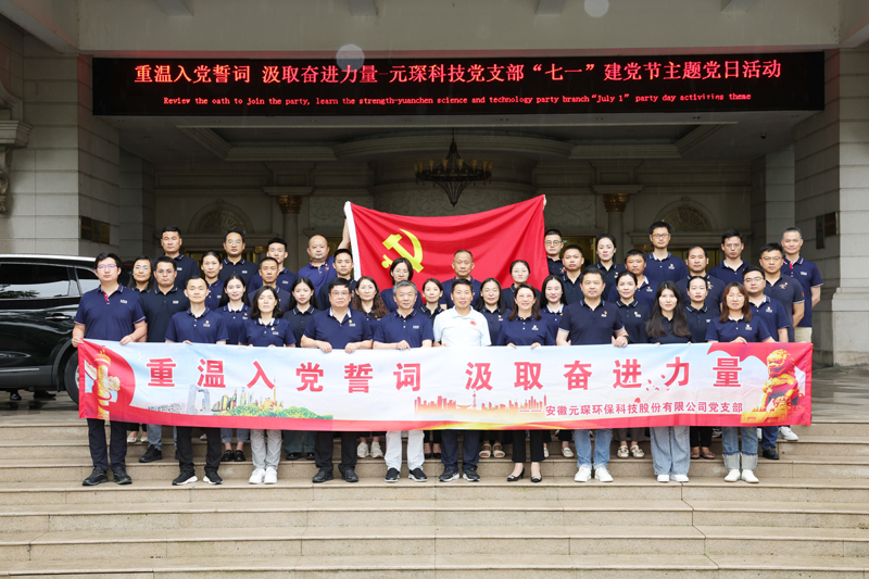 “重温入党誓词 汲取奋进力量”-888电子科技党支部“七一”建党节主题党日活动圆满结束