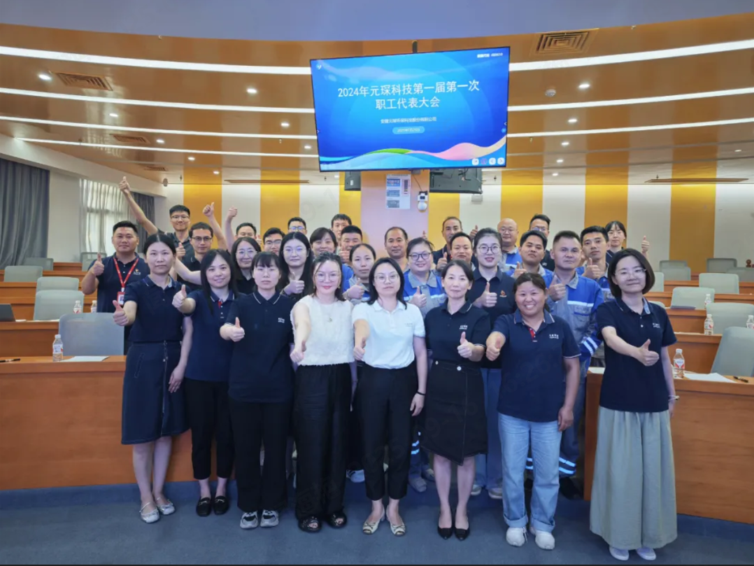 心声汇聚擘画未来，888电子科技工会召开首届职工代表大会！